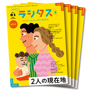 季刊誌　ラシタス　イメージ