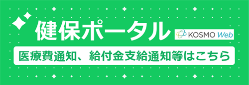 健保ポータル