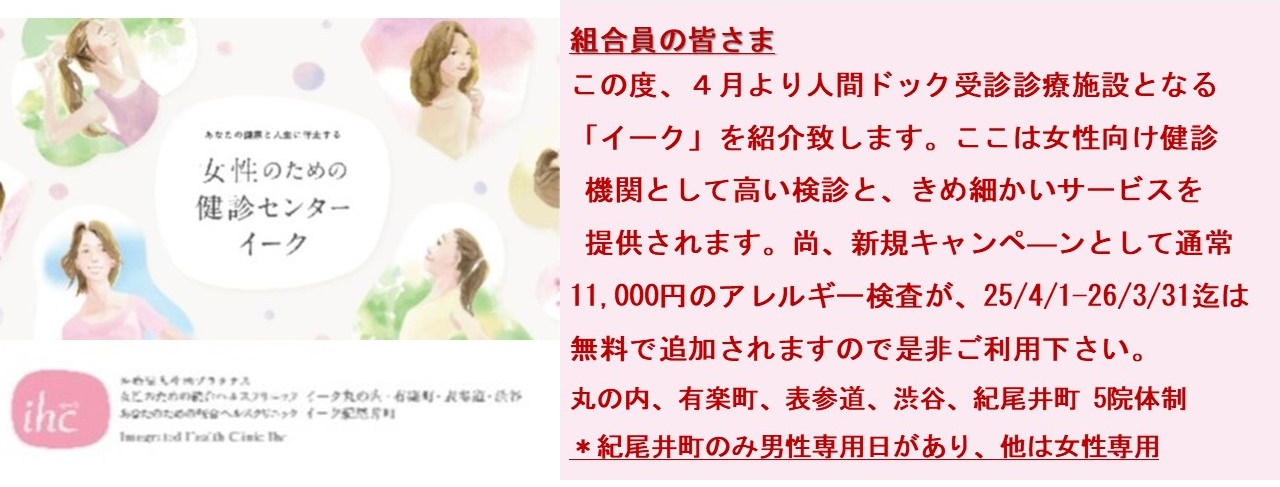イーク新規施設