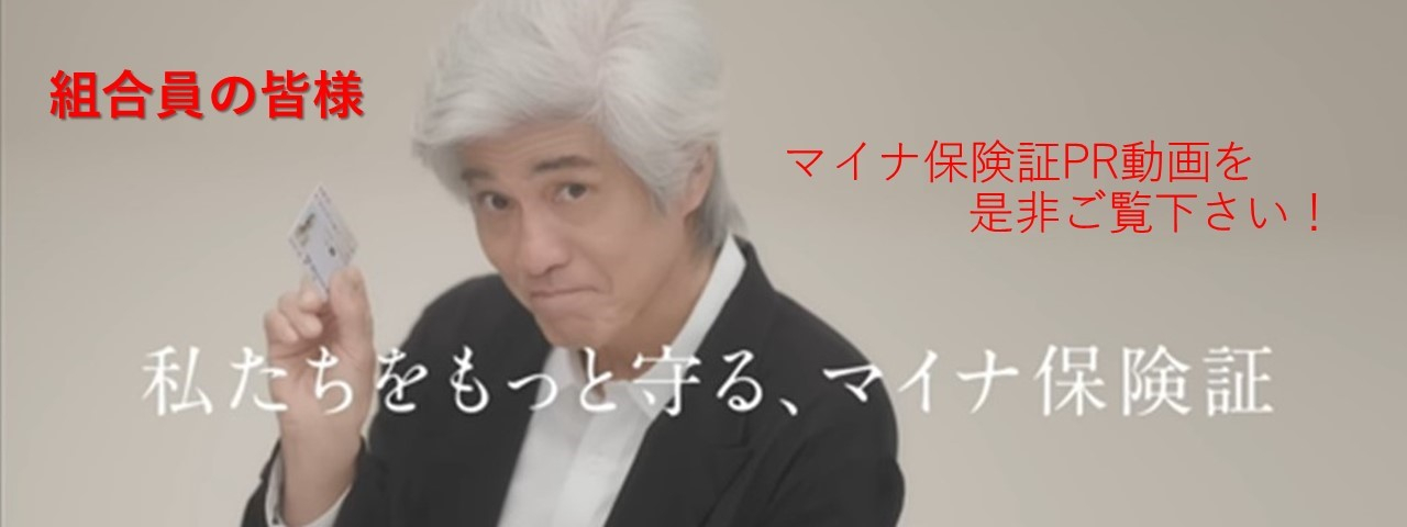 マイナ保険証を語る
