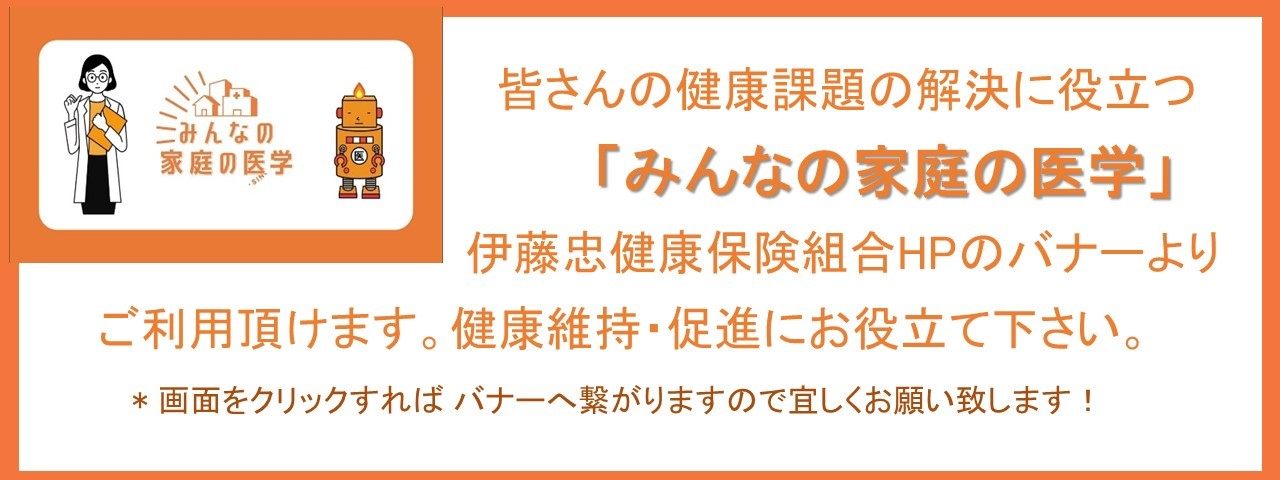 家庭の医学紹介