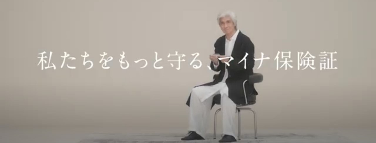 「使ってる？マイナ保険証」PR動画更新 2