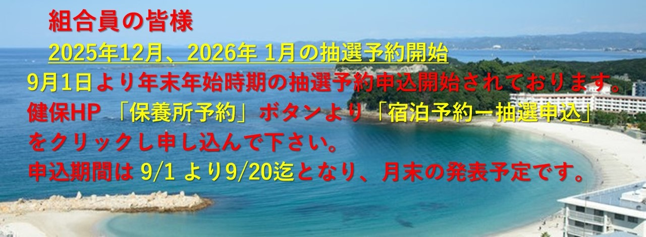 抽選予約開始　2512 2601