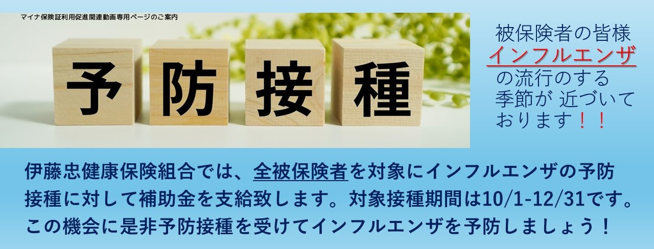 インフルエンザ予防接種　補助金支給のご案内