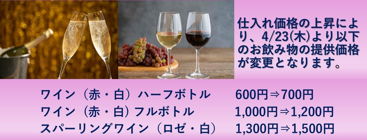 熱海 飲み物価格改定