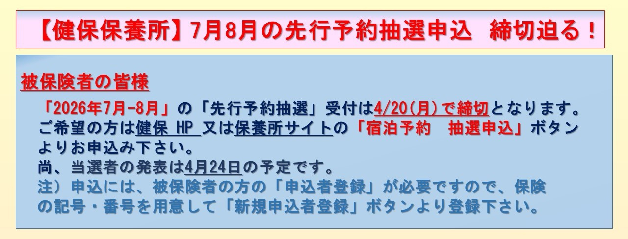 7・8月 先行抽選予約受付終了まじか の件