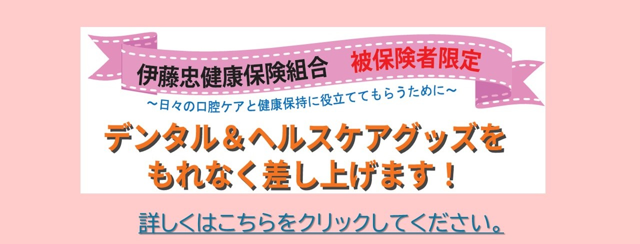 デンタルヘルス