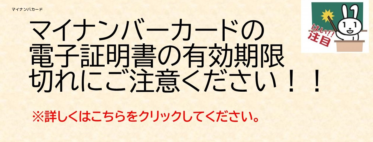 マイナンバーカード期限